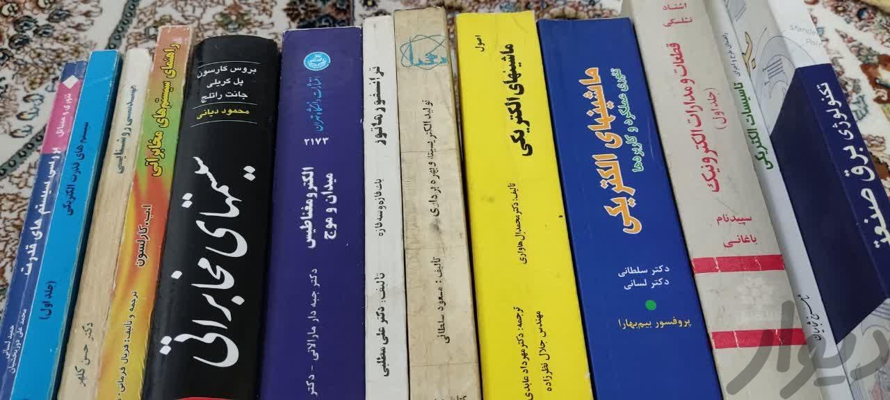 کتاب های فنی و مهندسی برق ...یکجا فروشی|کتاب و مجله آموزشی|تهران, هاشم‌آباد|دیوار