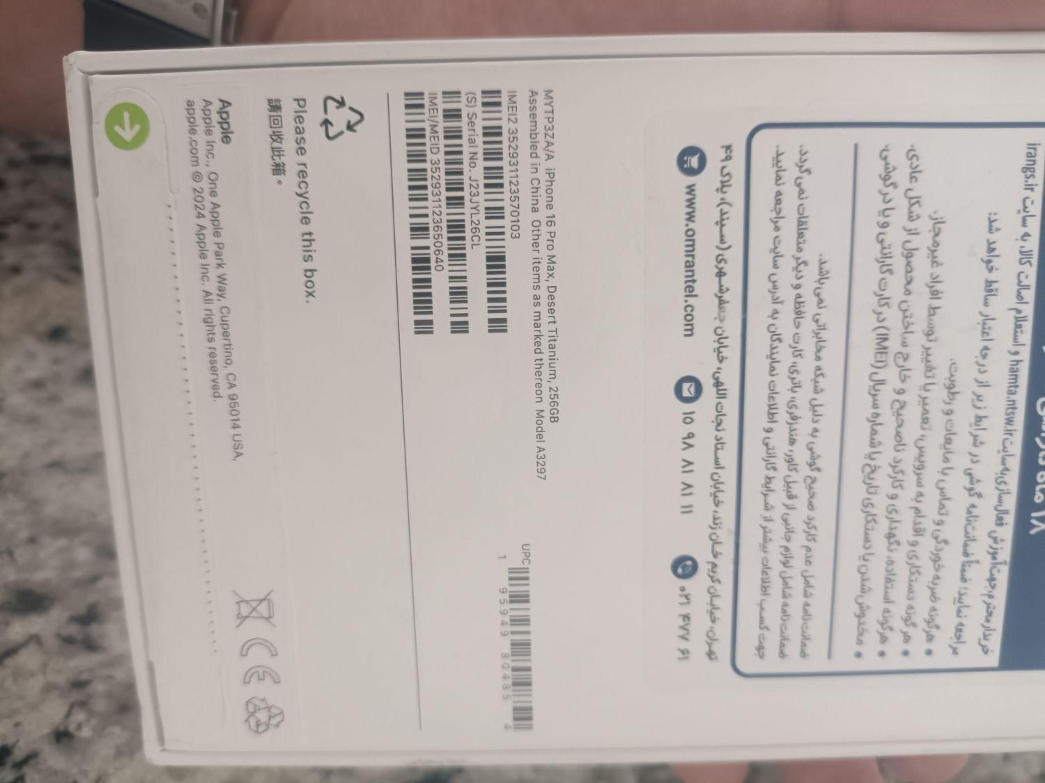 اپل iPhone 16 Pro Max با حافظهٔ ۲۵۶ گیگابایت|موبایل|شیراز, ارم|دیوار