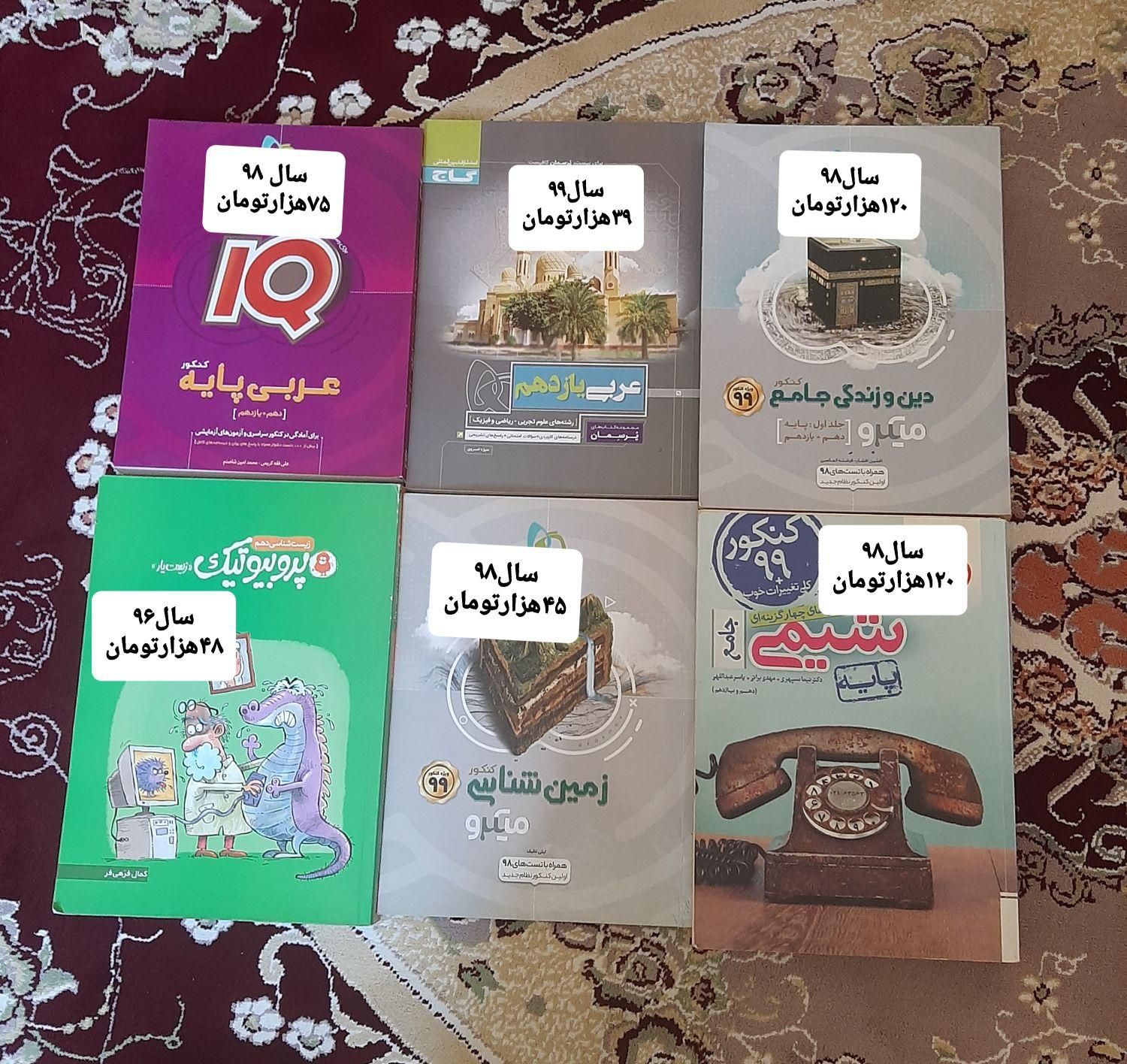 فروش کتاب های کنکوری|کتاب و مجله آموزشی|کرج, شاهین‌ویلا|دیوار