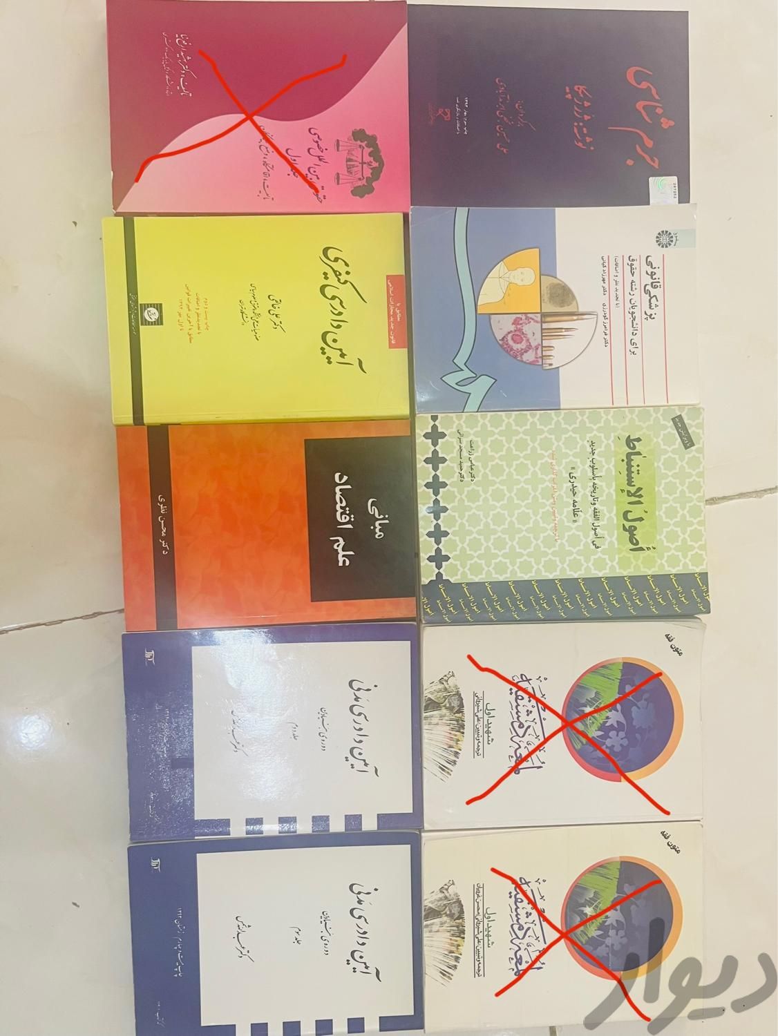 کتاب حقوقی|کتاب و مجله آموزشی|مشهد, ۱۷ شهریور|دیوار
