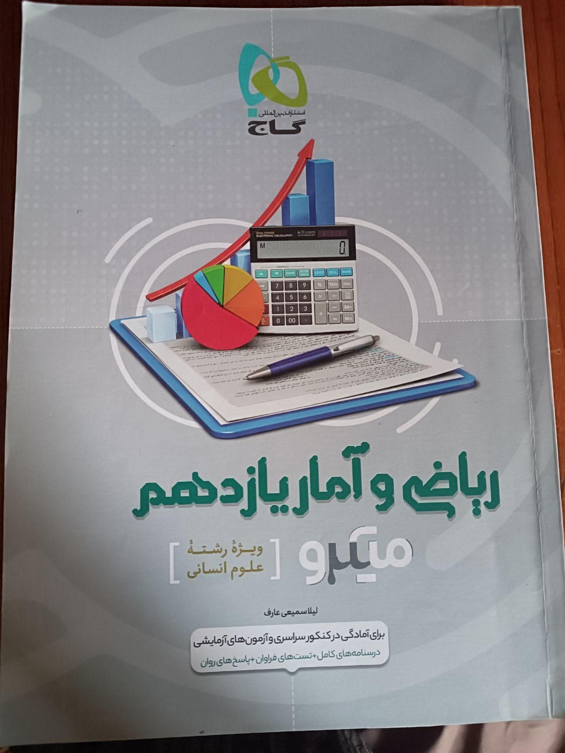 کتاب های تستی کنکور انسانی یازدهم (تکاب هستم)|کتاب و مجله آموزشی|شاهین دژ, |دیوار