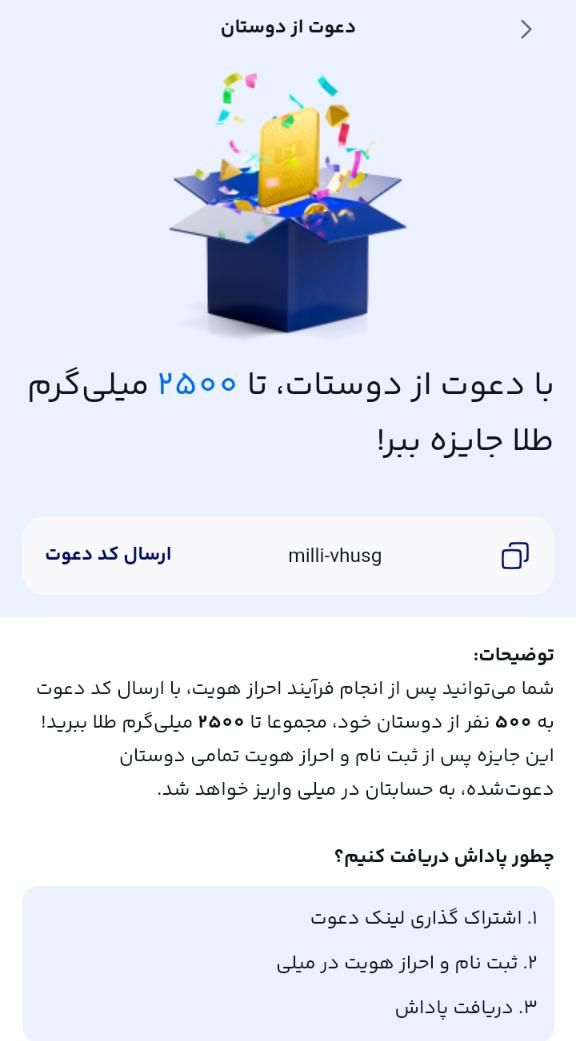 درآمدبینهایت طلا از میلی شناسه milli-vhusg|کارت هدیه و تخفیف|تهران, حکیمیه|دیوار