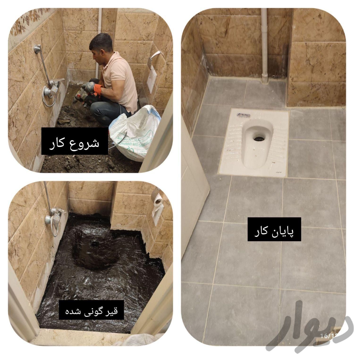 نشت یابی بادستگاه رفع نم سرویسها کاشی و سرامیک|خدمات پیشه و مهارت|تهران, پیروزی|دیوار