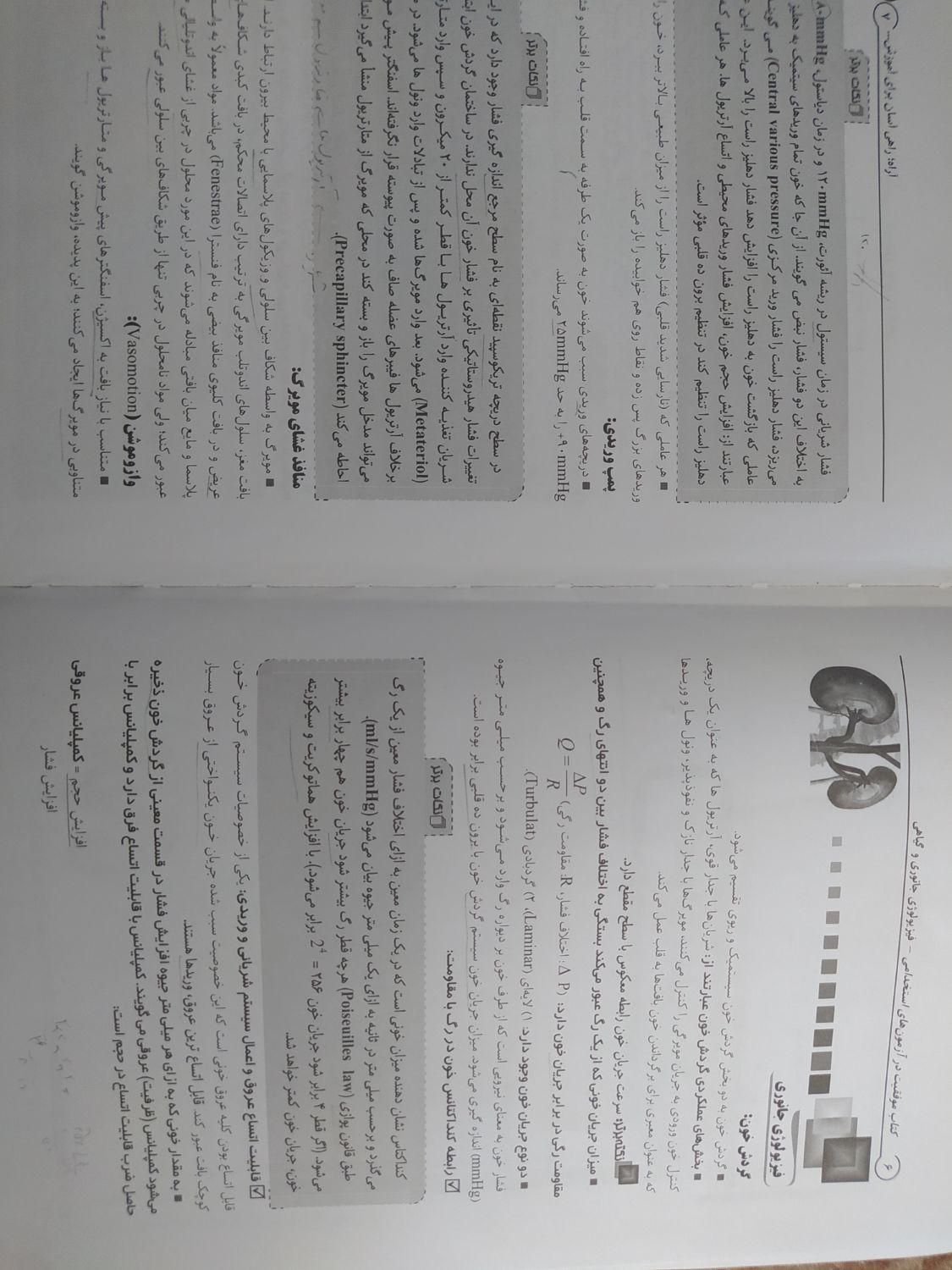 کتاب استخدامی دبیری علوم تجربی|کتاب و مجله آموزشی|شاهین دژ, |دیوار