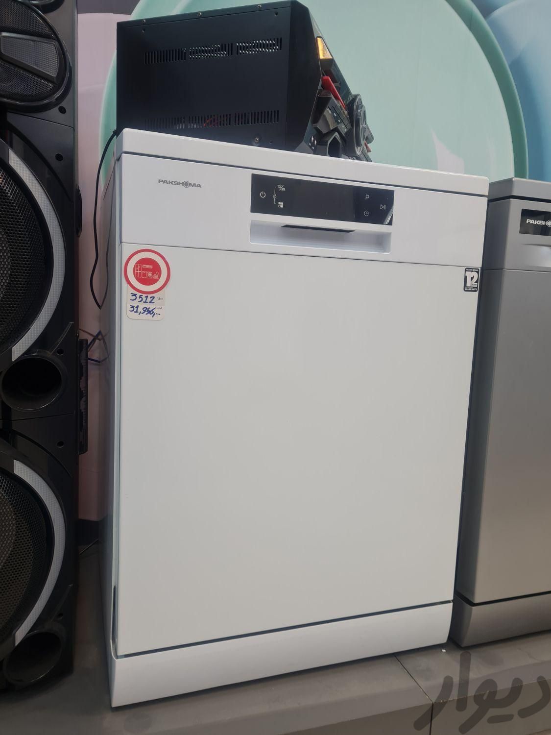 ظرفشویی پاکشوما مدل ۳۵۱۲|ماشین ظرفشویی|کرج, مهرویلا|دیوار