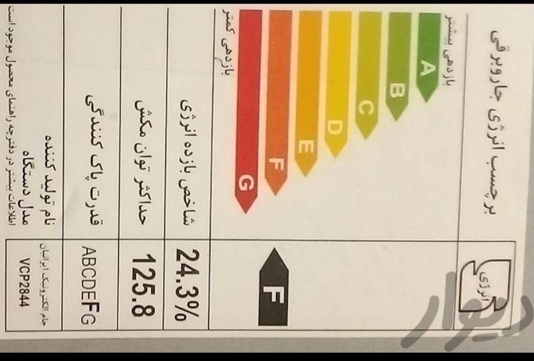 جاروبرقی عصایی هاردستون مدل VCP2844|جاروبرقی، جارو شارژی، بخارشو|تهران, جوادیه تهرانپارس|دیوار