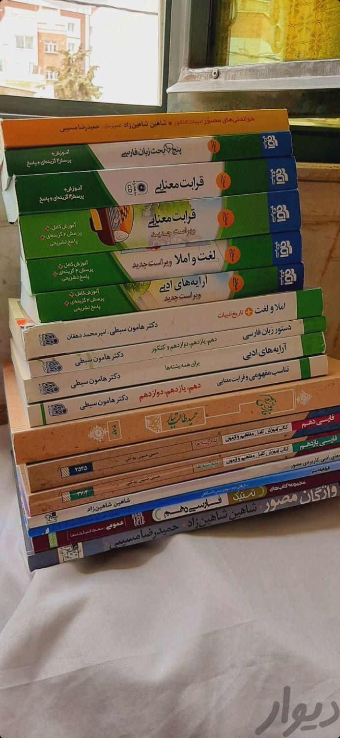 کتابهای عمومی عربی ادبیات دینی تستی و آموزشی|کتاب و مجله آموزشی|تهران, وردآورد|دیوار