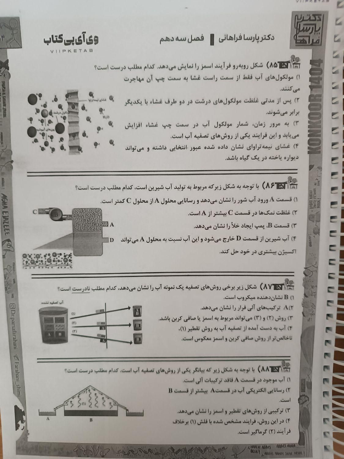 کتاب جزوه شیمی فراهانی کنکور ۱۴۰۴ کلاسینو تاملند|کتاب و مجله آموزشی|تهران, میدان انقلاب|دیوار