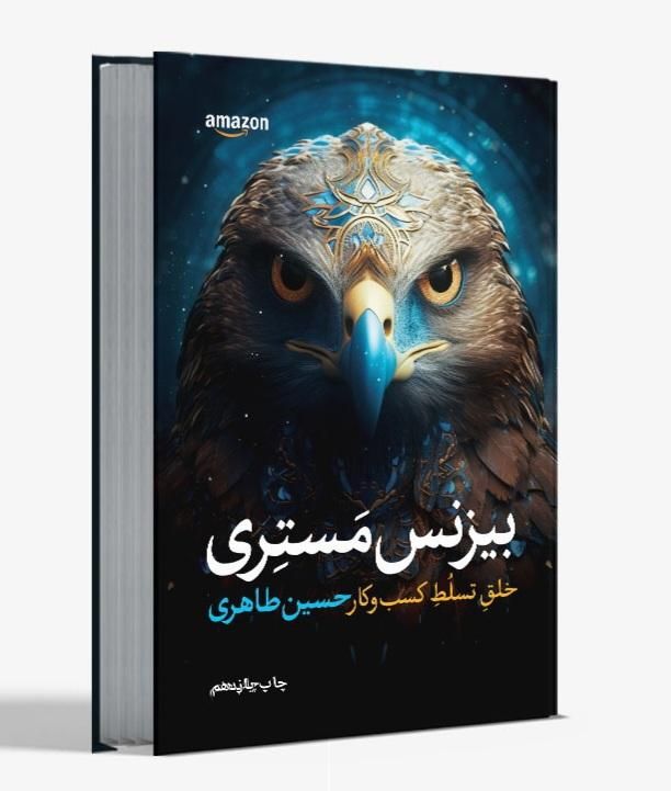 کتاب بیزنس مستری|کتاب و مجله تاریخی|تهران, افسریه|دیوار
