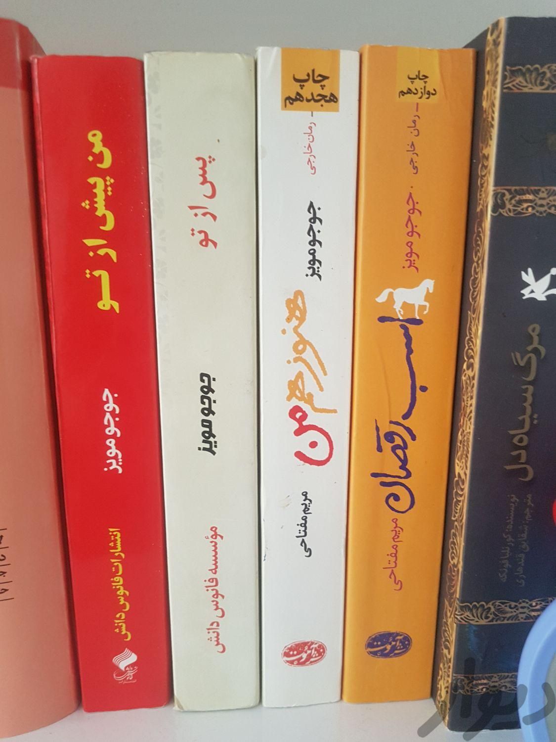 سه جلدی من پیش از تو|کتاب و مجله ادبی|مشهد, صیاد شیرازی|دیوار