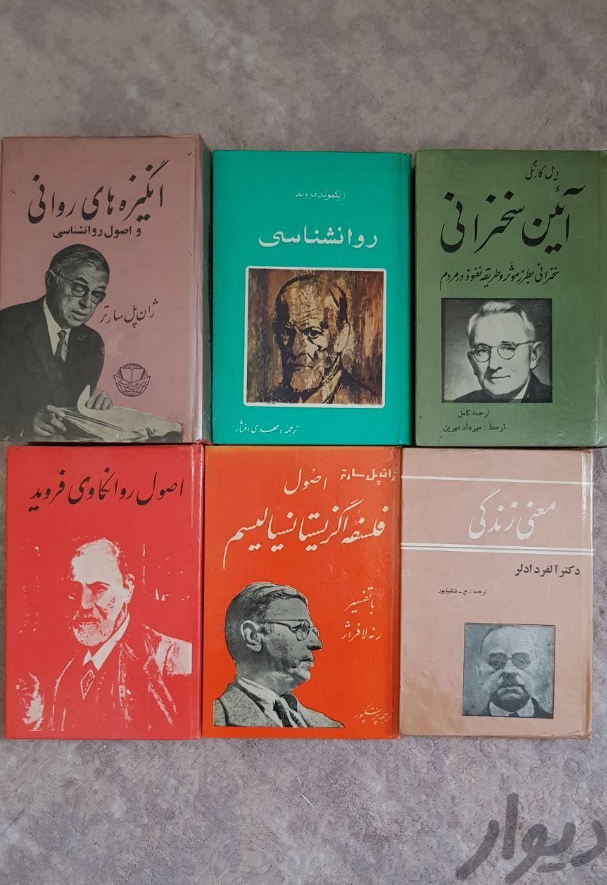 کتابهای روانشناسی و مشاوره با کیفیت چاپ قدیم|کتاب و مجله|تهران, اراج|دیوار