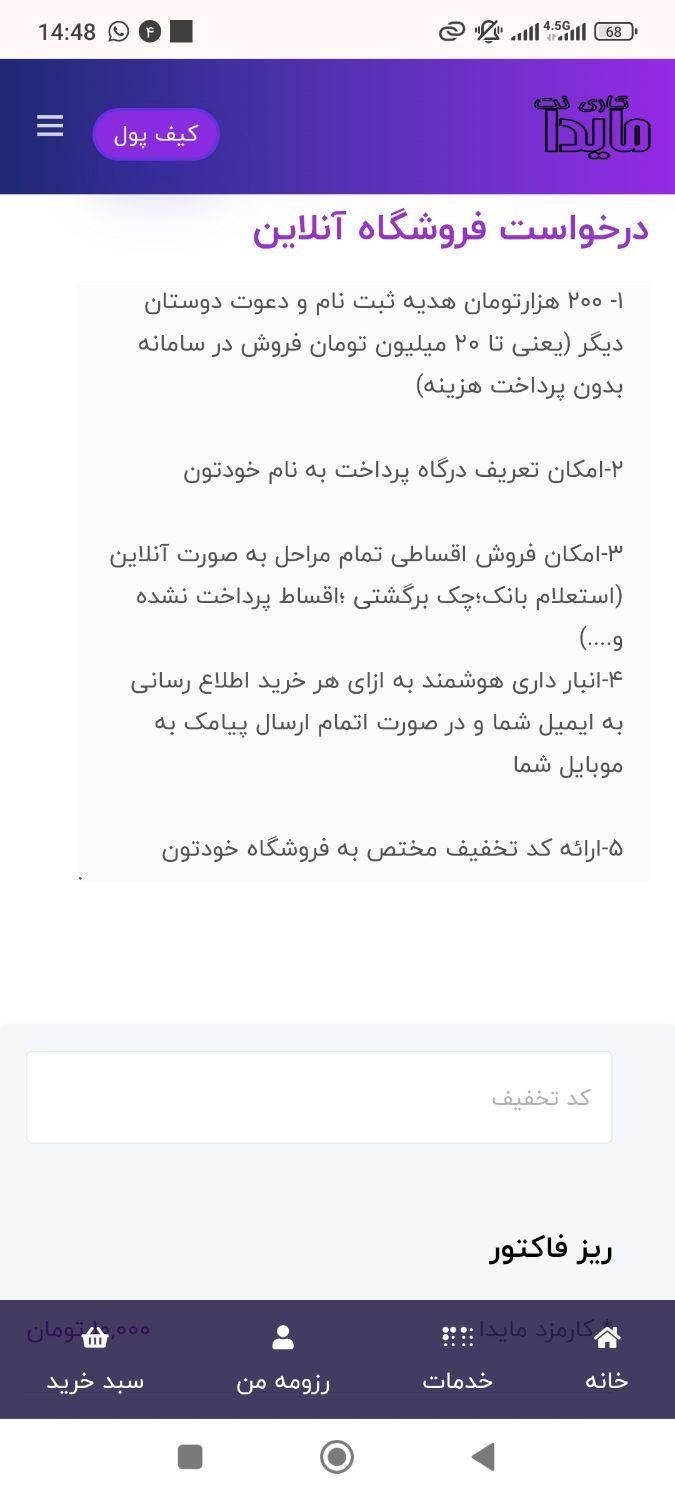 فروشگاه ساز رایگان|کارت هدیه و تخفیف|تهران, استاد معین|دیوار