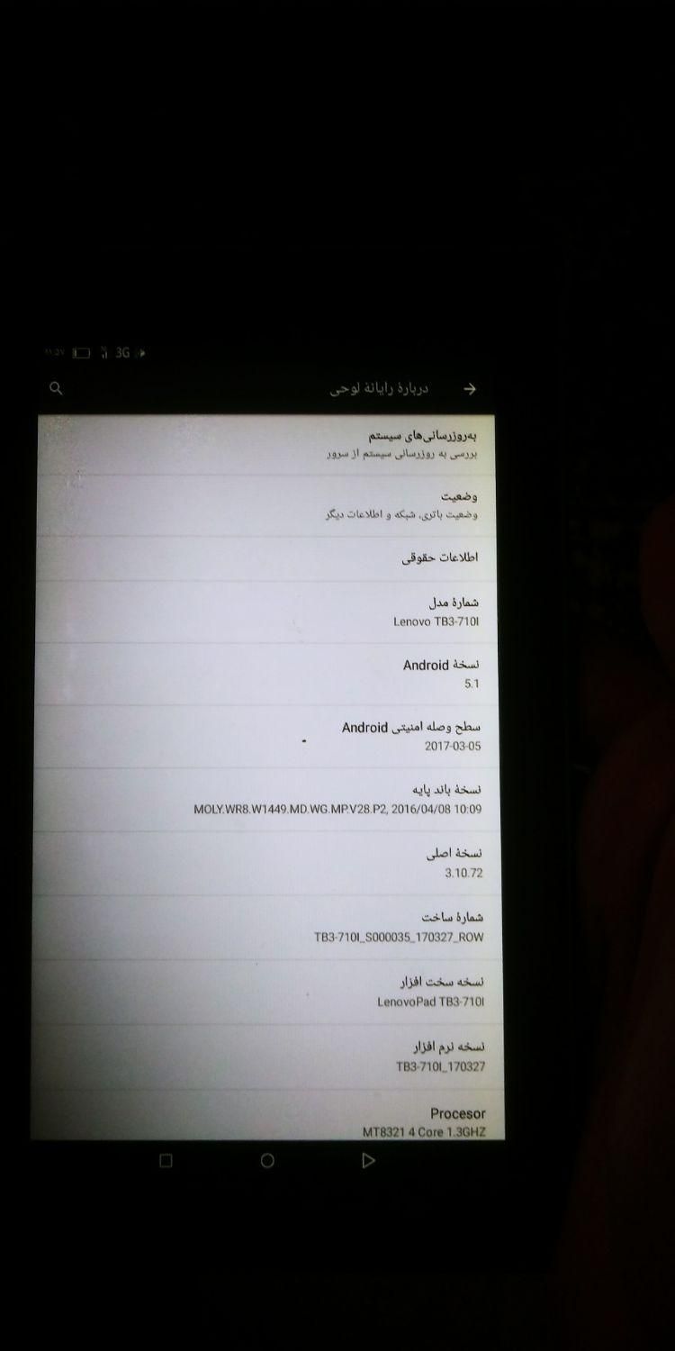 تبلت لنو|تبلت|کرمانشاه, |دیوار