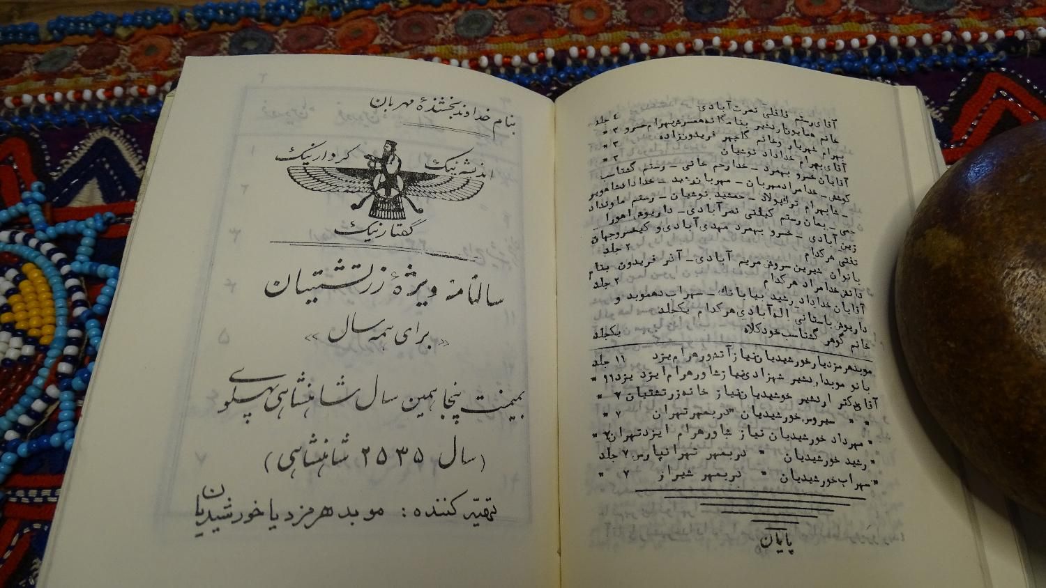 سالنامه  زرتشتی سال 2535|کتاب و مجله تاریخی|تهران, آجودانیه|دیوار