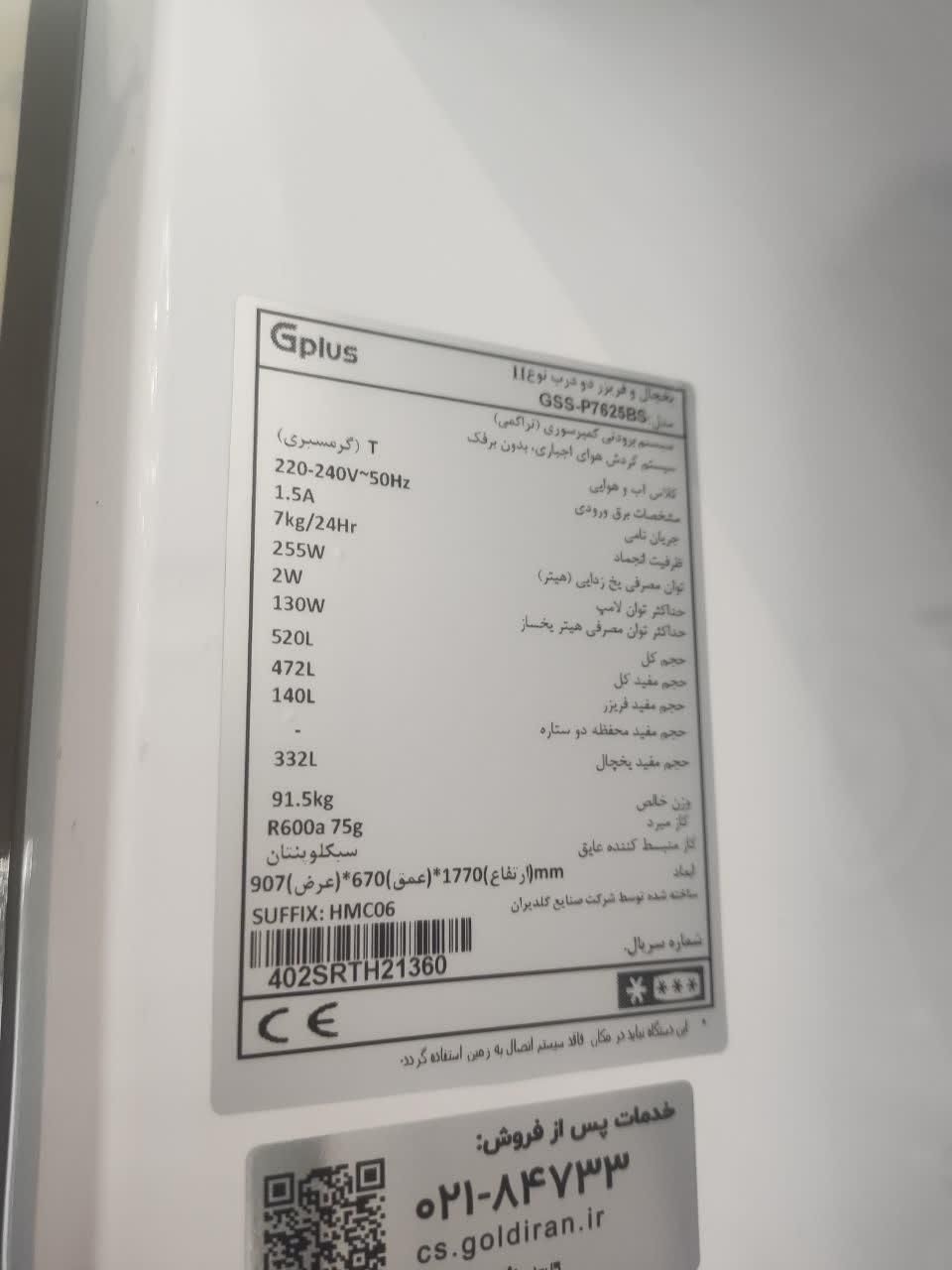 یخچال فریزر ساید بای ساید جی پلاس مدل GSS-M7625|یخچال و فریزر|تهران, آبشار|دیوار