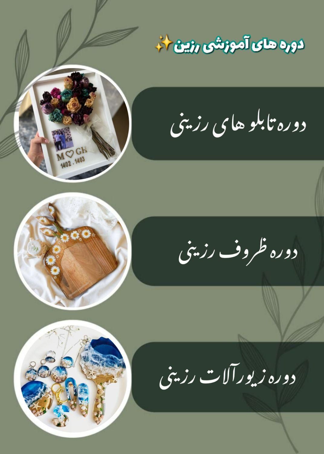 دوره های رزین|خدمات آموزشی|بهبهان, |دیوار