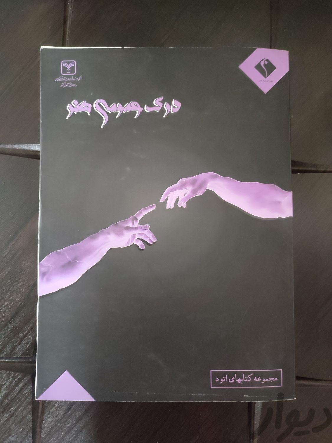 کتاب تست هنر|کتاب و مجله آموزشی|تهران, جنت‌آباد جنوبی|دیوار