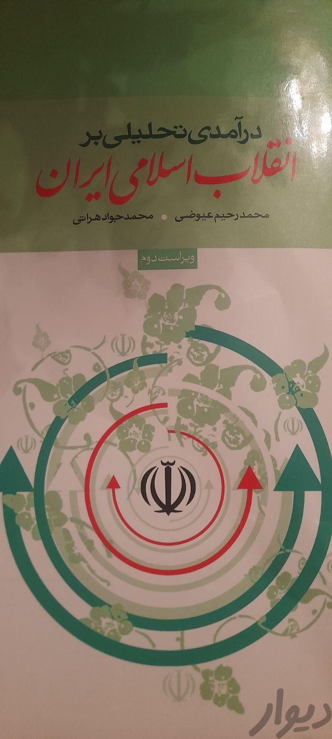 عمومی انقلاب اسلامی|کتاب و مجله ادبی|ارومیه, |دیوار