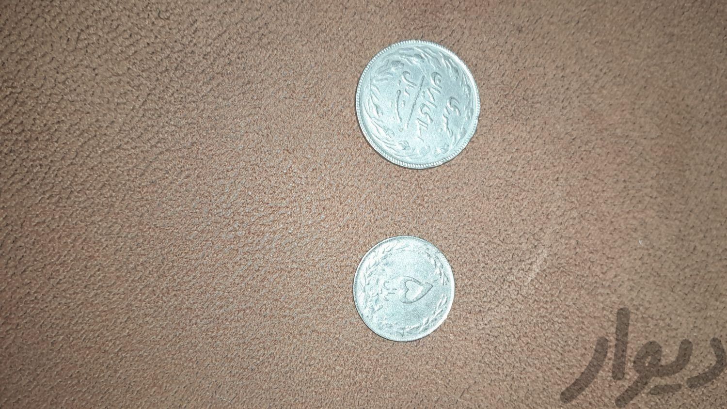 سکه های شاهی و جمهوری|سکه، تمبر و اسکناس|ری, |دیوار