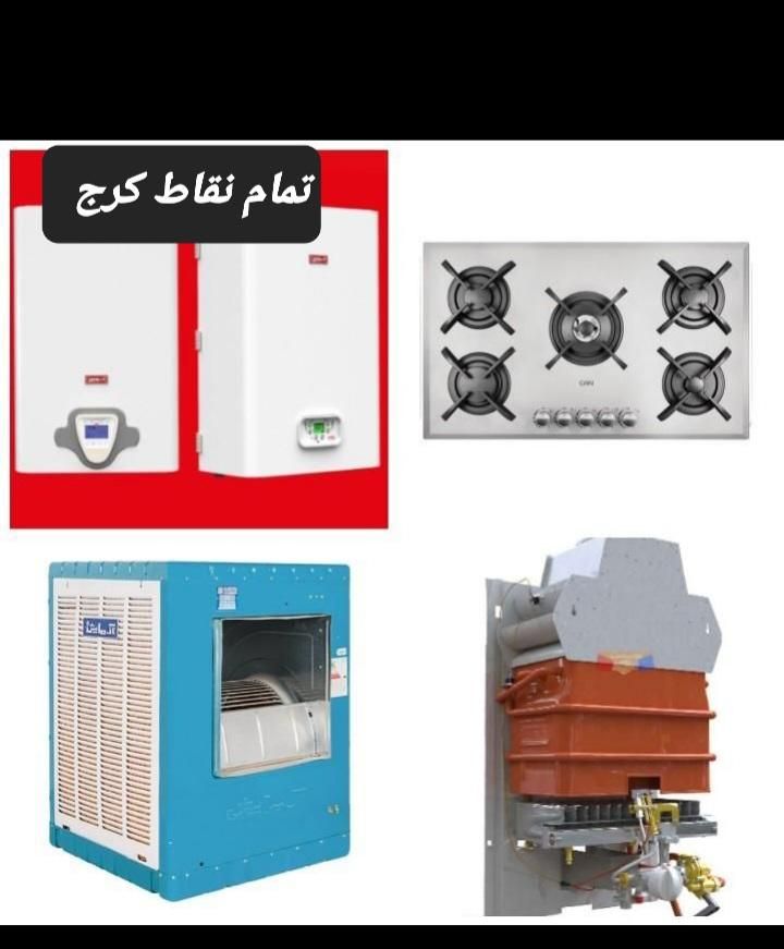 تعمیر اجاق گاز شیشه گاز رومیزی هود آبگرمکن کولر|خدمات پیشه و مهارت|کرج, کیانمهر|دیوار