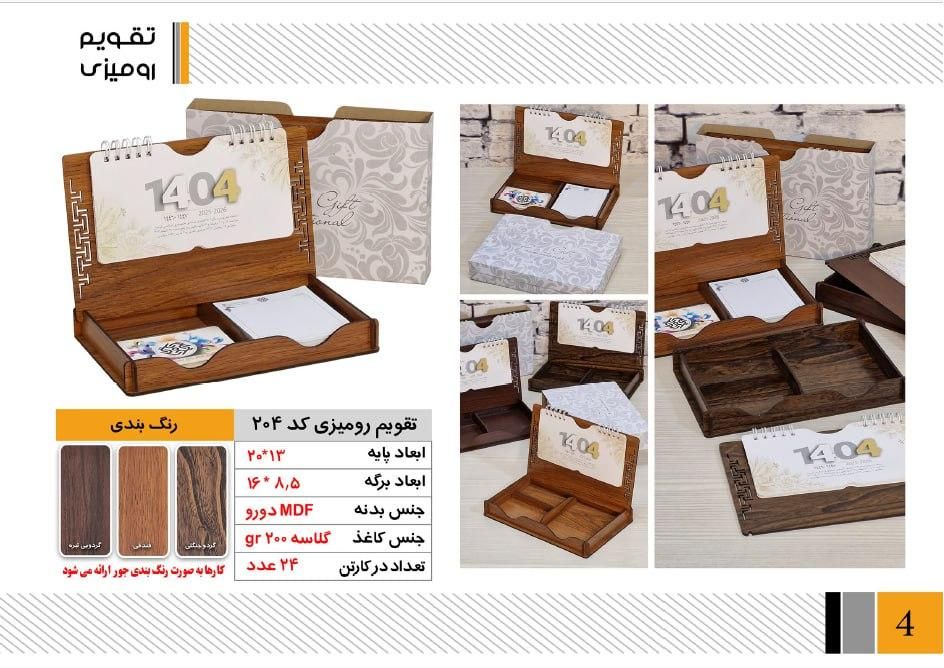 تقویم رومیزی چوبی|لوازم التحریر|تهران, اکباتان|دیوار