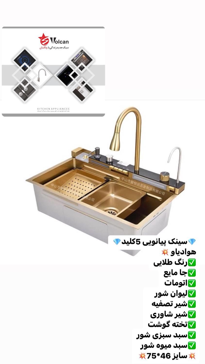 پخش سینک پیانویی 5و7کلیدHuadiaoگریدAباگارانتی|مصالح و تجهیزات ساختمان|تهران, اوقاف|دیوار