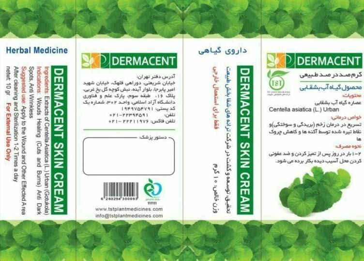 کرم ترمیم کننده درماسنت Dermacent وزن 10 گرم|آرایشی، بهداشتی، درمانی|تهران, شهرک استقلال|دیوار