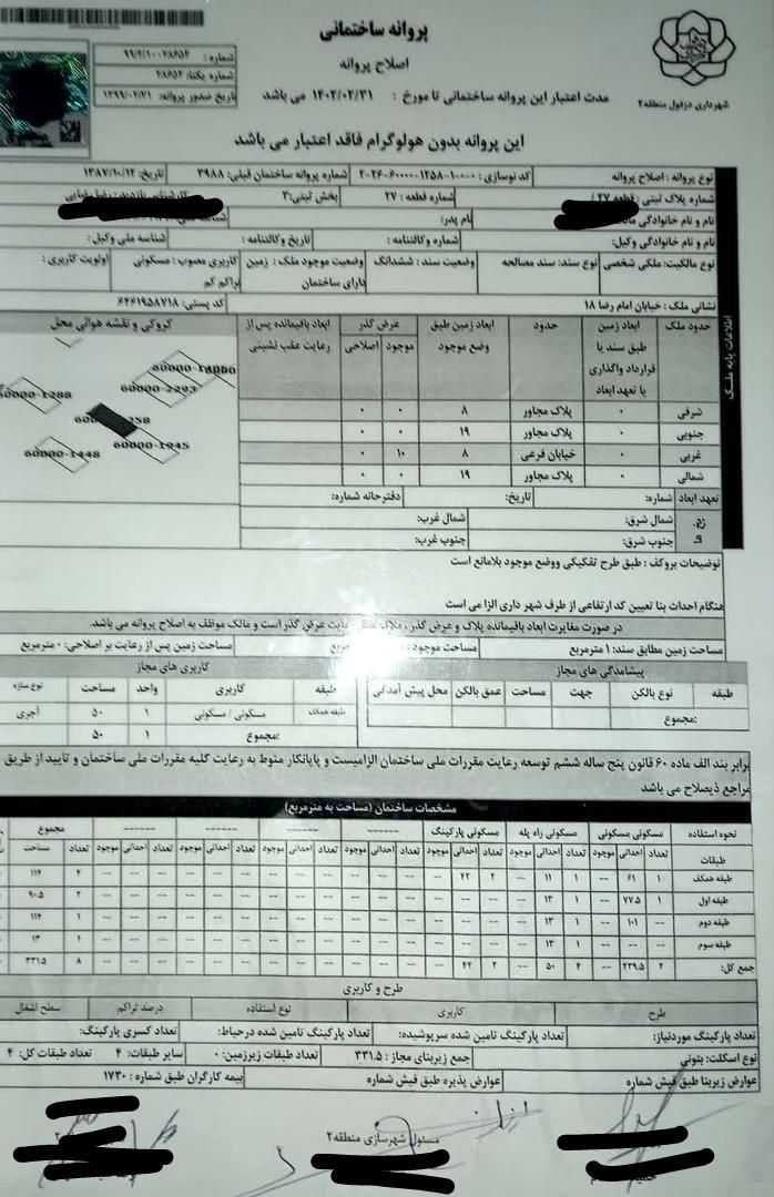 (نیازمند) سند ملکی تهران و حومه (تک برگ)|خدمات مالی، حسابداری، بیمه|تهران, پاسداران|دیوار