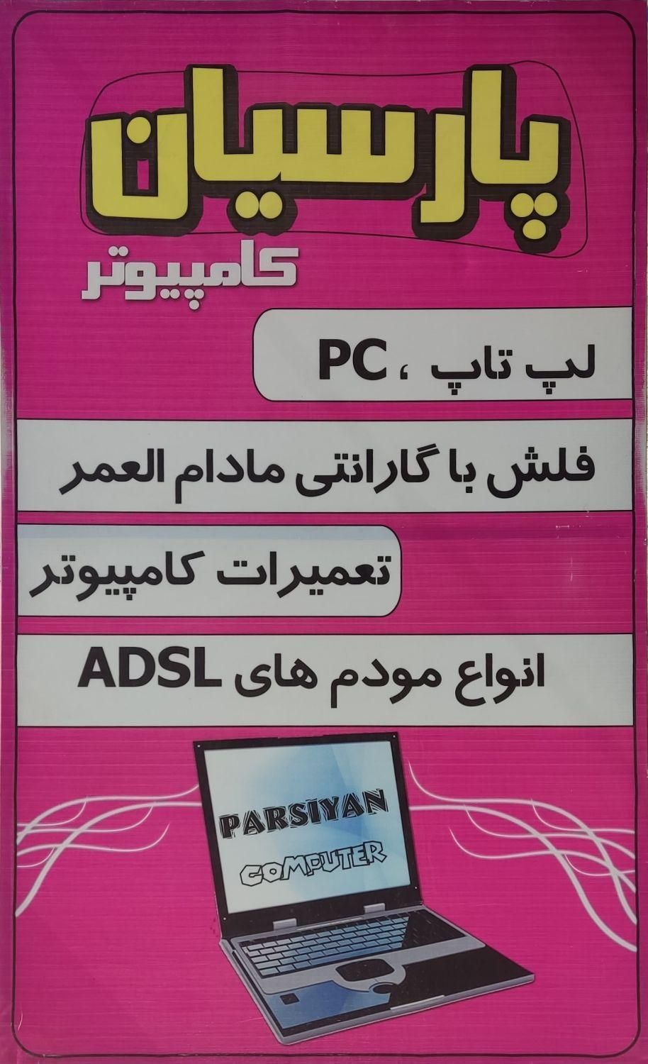 تعمیرات فروش کامپیوتر لپ تاپ ومودم اینترنت در منزل|خدمات رایانه‌ای و موبایل|بهبهان, |دیوار
