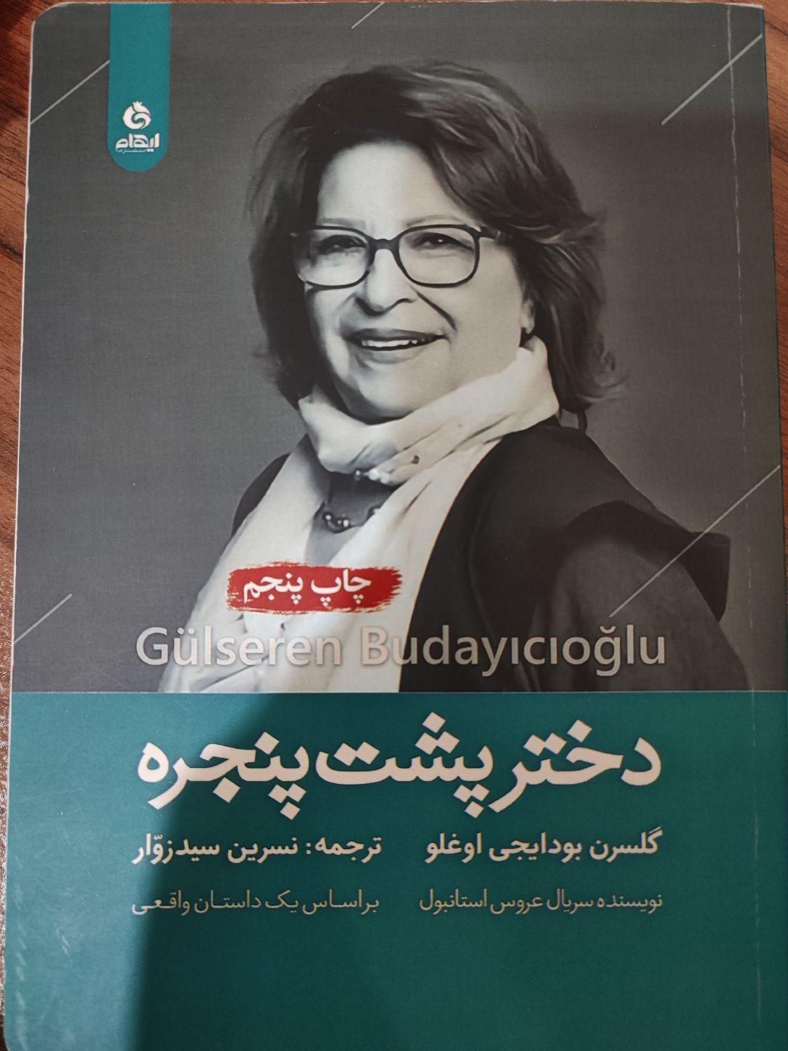کتاب های رمان و روانشناسی|کتاب و مجله ادبی|تهران, نارمک|دیوار