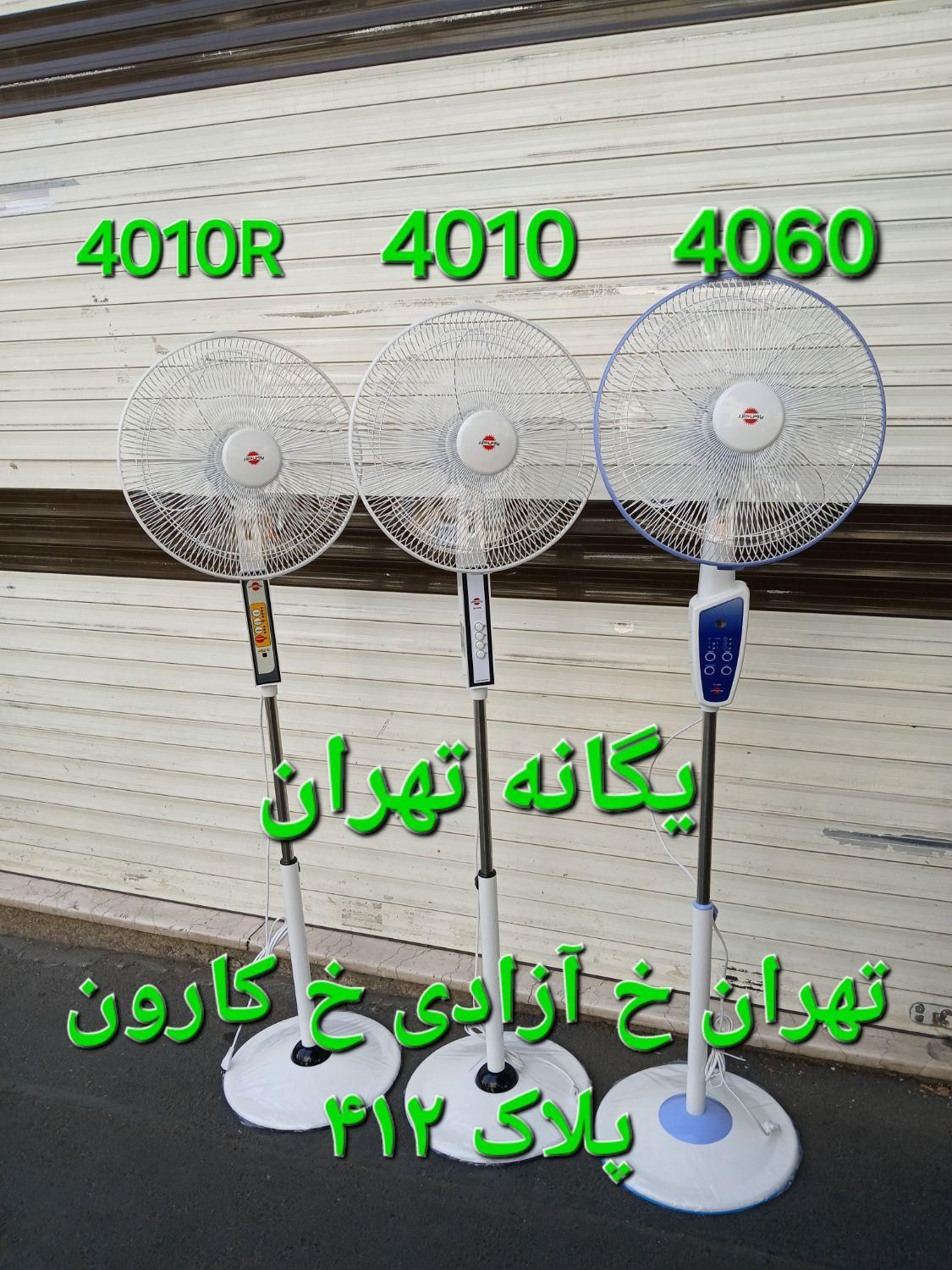 پنکه ایستاده4060/4010Rپارس خزر 4010کنترل دار|پنکه و تصفیه‌کنندهٔ هوا|تهران, جیحون|دیوار