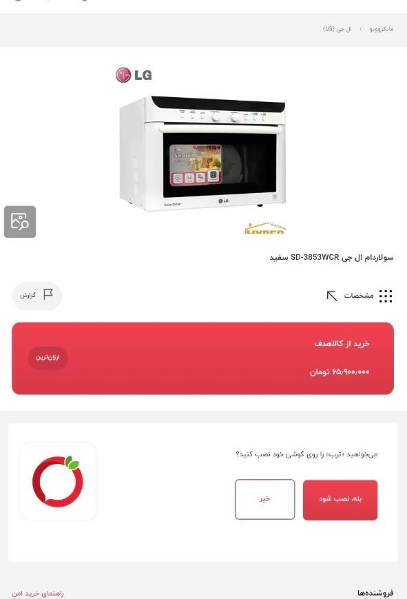 سولاردام الجی (سولاردم الجی 3853 ) solardom|اجاق گاز و لوازم برقی پخت‌وپز|تهران, حافظیه|دیوار