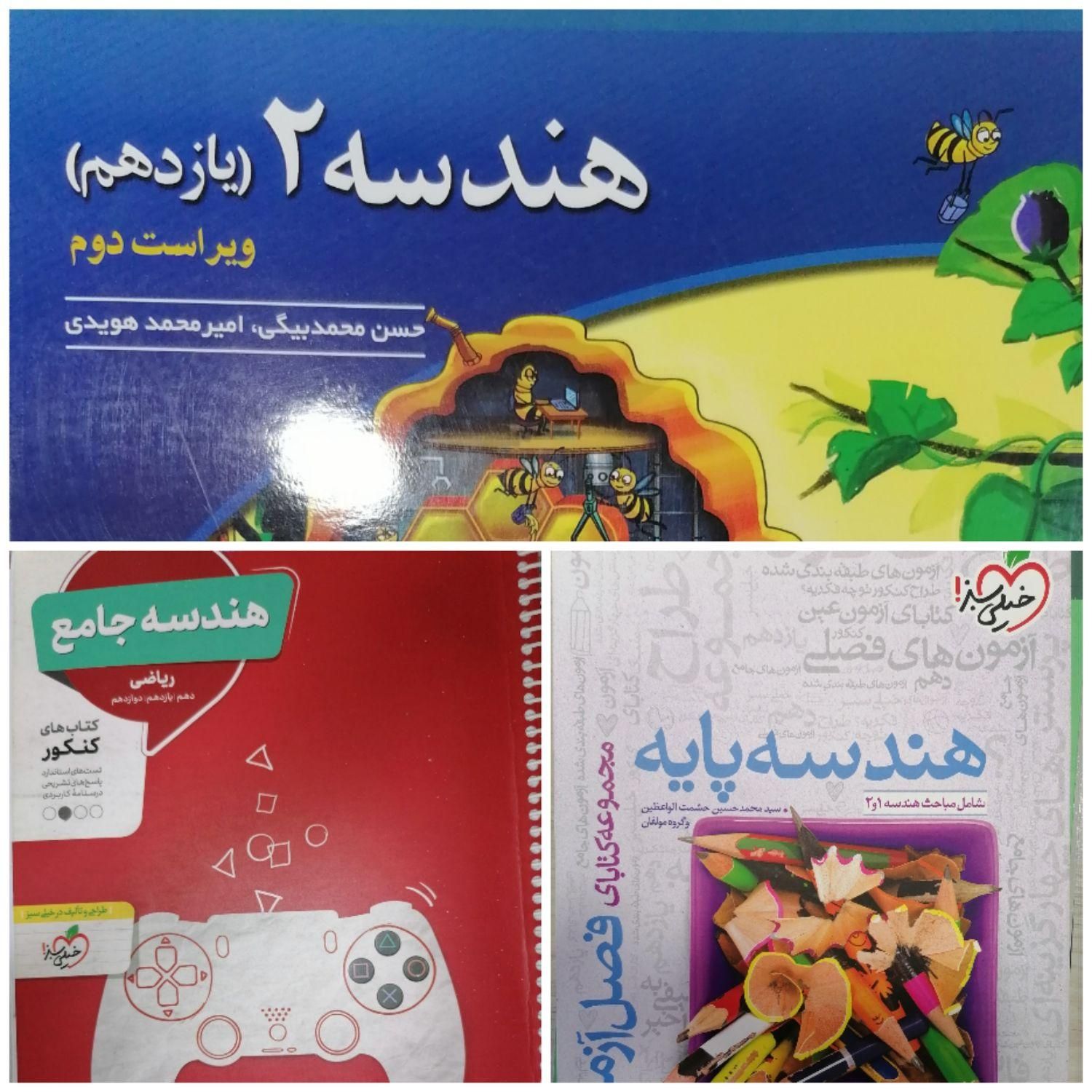 هندسه یازدهم الگو هندسه منتشران هندسه فصل آزمون|کتاب و مجله آموزشی|تهران, ستارخان|دیوار