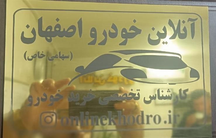 دنبال ی سرمایه گذاری تضمینی وقانونی.وشفاف هستید|استخدام مالی، حسابداری، حقوقی|اصفهان, خرم|دیوار