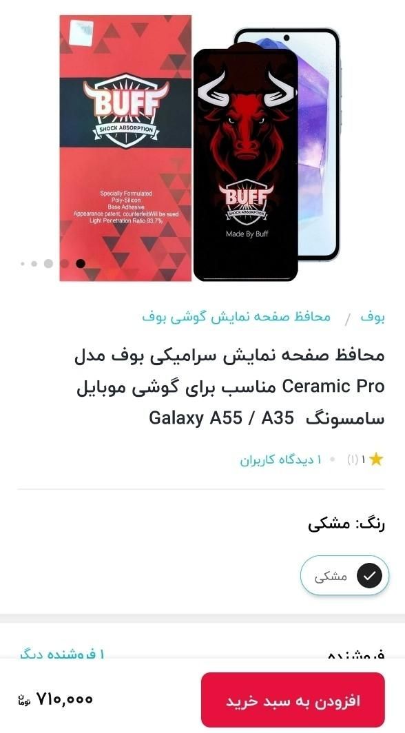 محافظ صفحه مارک Buff برای گوشی a55وa35|لوازم جانبی موبایل و تبلت|تهران, خزانه|دیوار