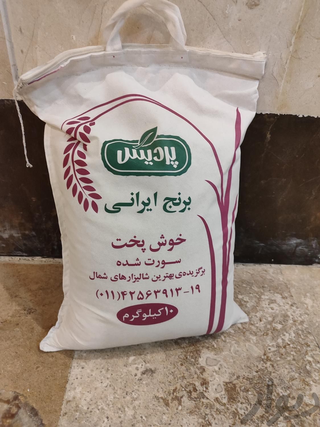 برنج ایرانی پردیس|خوردنی و آشامیدنی|تهران, قاسم‌آباد|دیوار