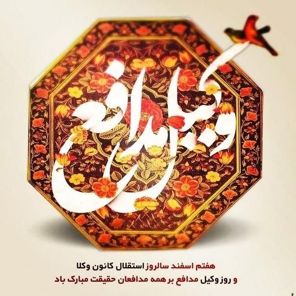 وکیل پایه یک دادگستری و مشاوره حقوقی و خانواده|خدمات مالی، حسابداری، بیمه|تهران, میدان انقلاب|دیوار