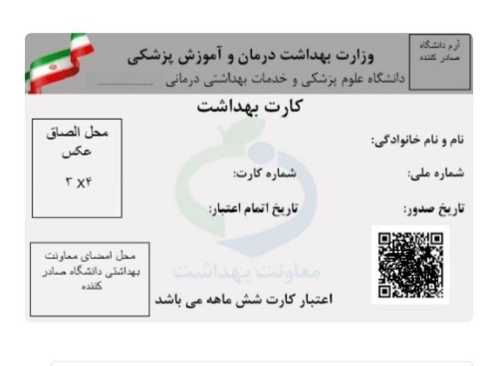 کارت بهداشت|خدمات آرایشگری و زیبایی|تهران, استاد معین|دیوار