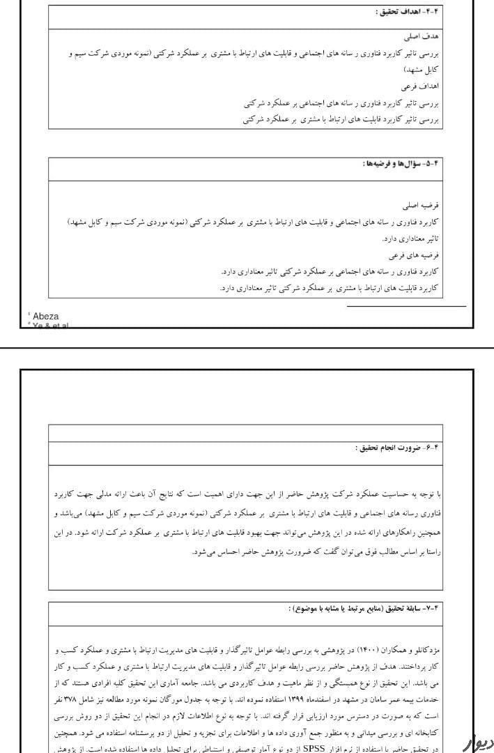 مشاوره پروپوزال و پایان نامه و مقاله|خدمات آموزشی|تهران, نصرت|دیوار