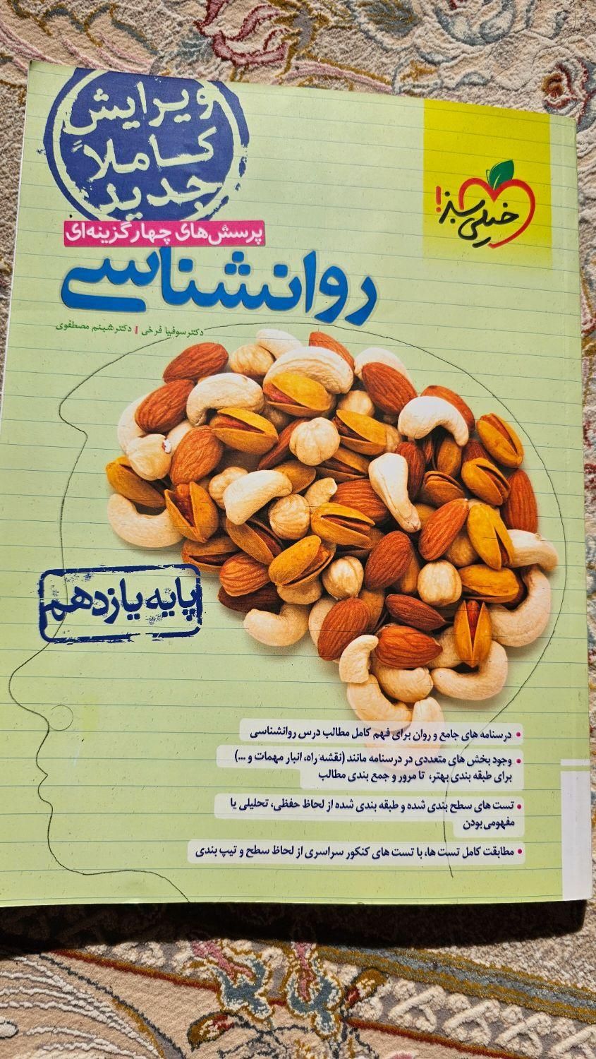 پرسش چهار گزینه ای یازدهم من و درسام دهم|کتاب و مجله آموزشی|تهران, جنت‌آباد مرکزی|دیوار