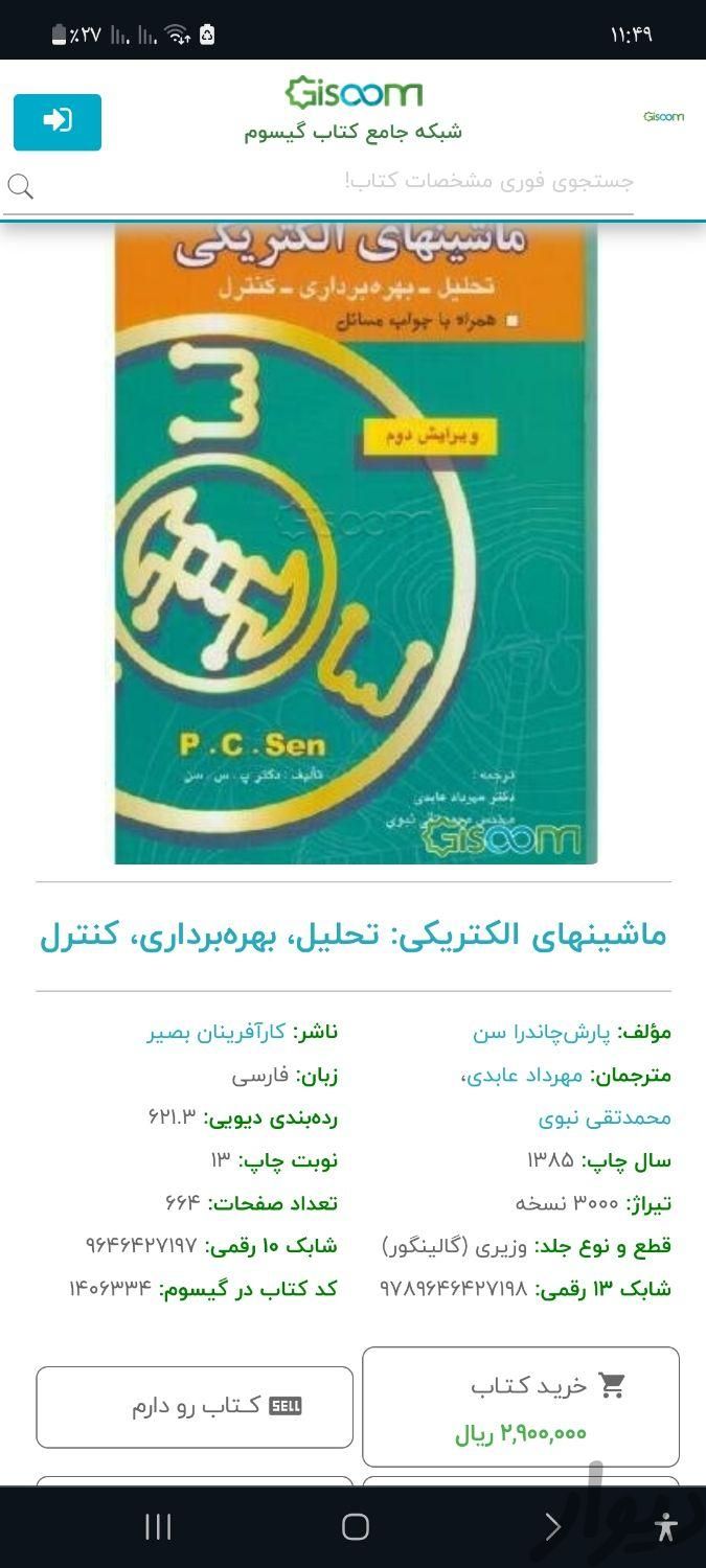۲ کتاب بررسی سیستم‌های قدرت و ماشینهای الکتریکی|کتاب و مجله آموزشی|تهران, اکباتان|دیوار