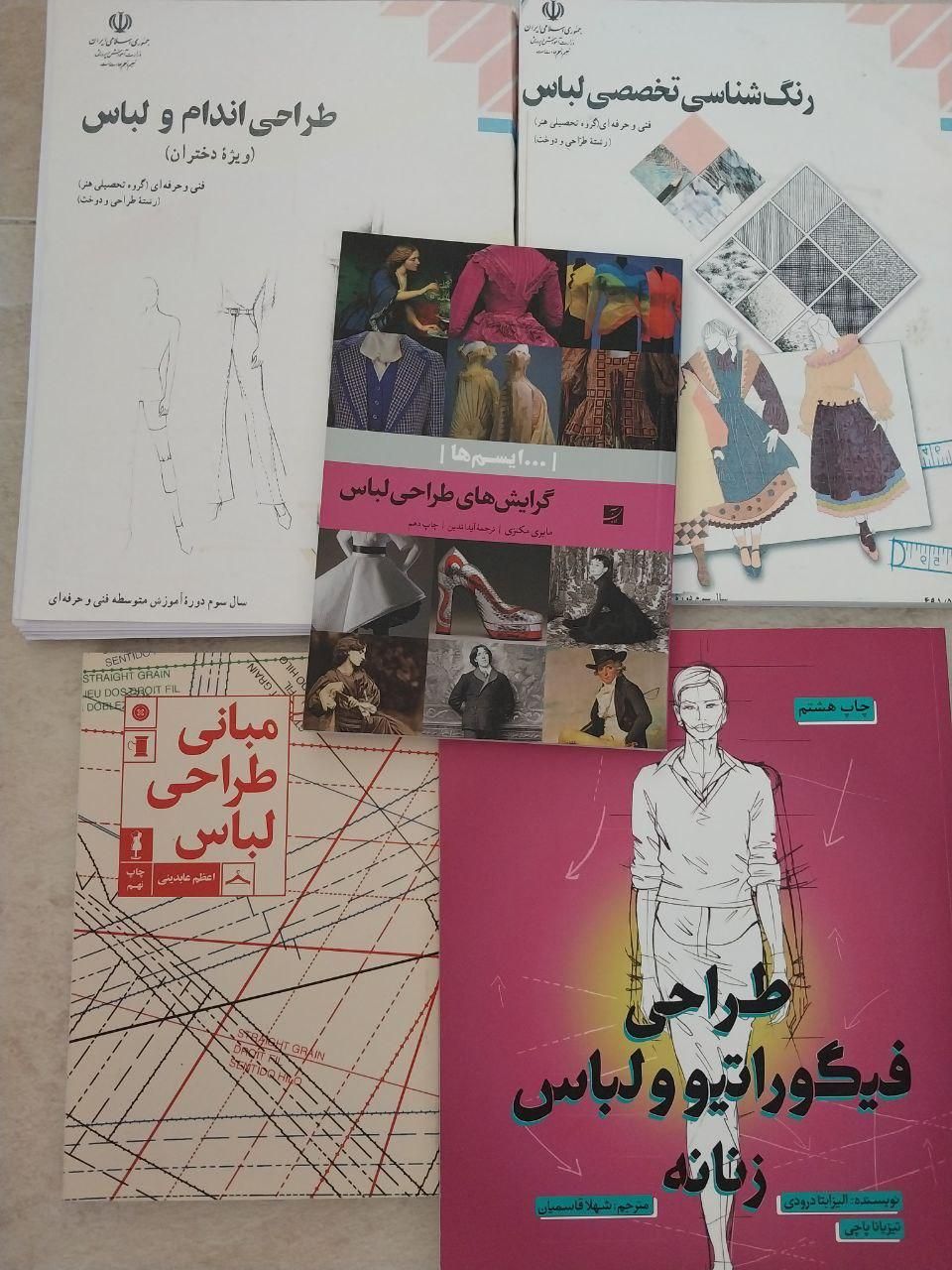 کتاب طراحی لباس|کتاب و مجله آموزشی|تهران, خواجه نصیر طوسی|دیوار