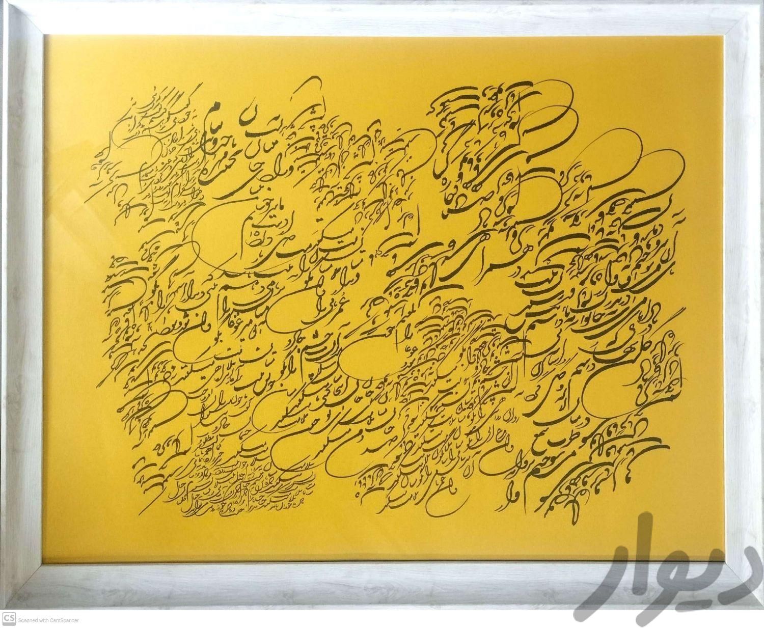 تابلوی کالیگرافی -شکسته نستعلیق|تابلو، نقاشی و عکس|تهران, سنایی|دیوار