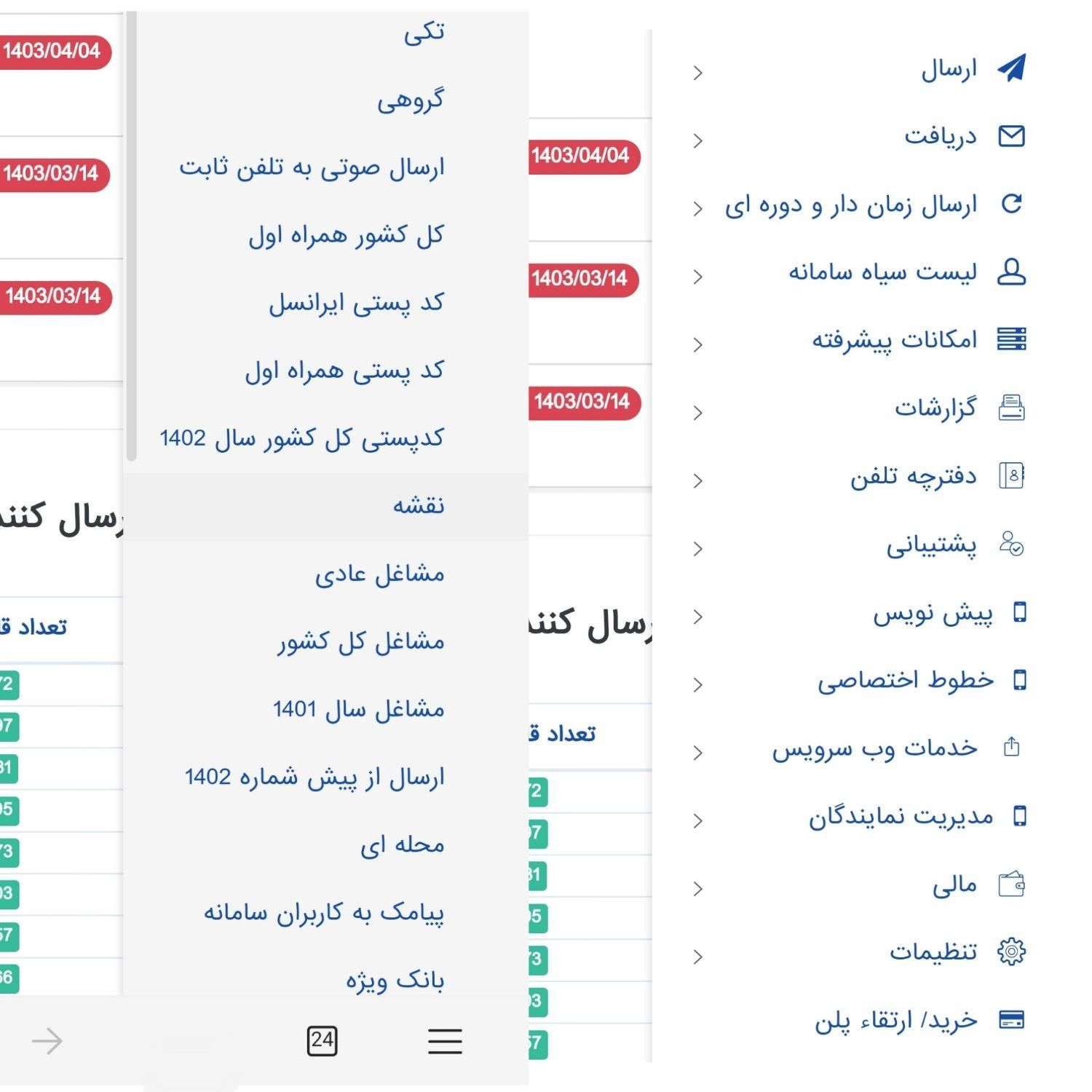 فروش پنل حرفه ای ارسال پیامک تبلیغاتی|قطعات و لوازم جانبی رایانه|تهران, پاسداران|دیوار