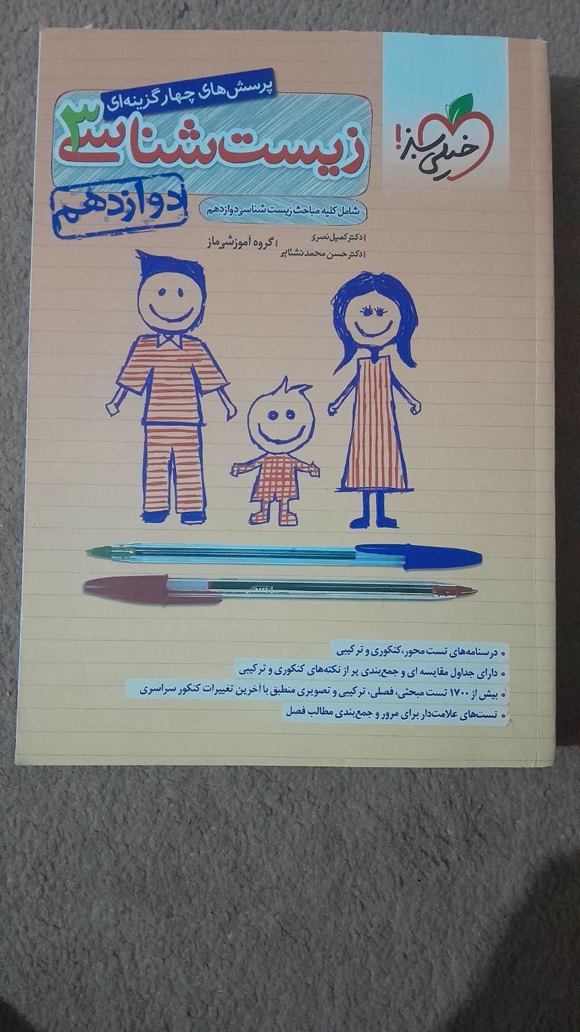 زیست دوازدهم خیلی سبز|کتاب و مجله آموزشی|دهدشت, |دیوار