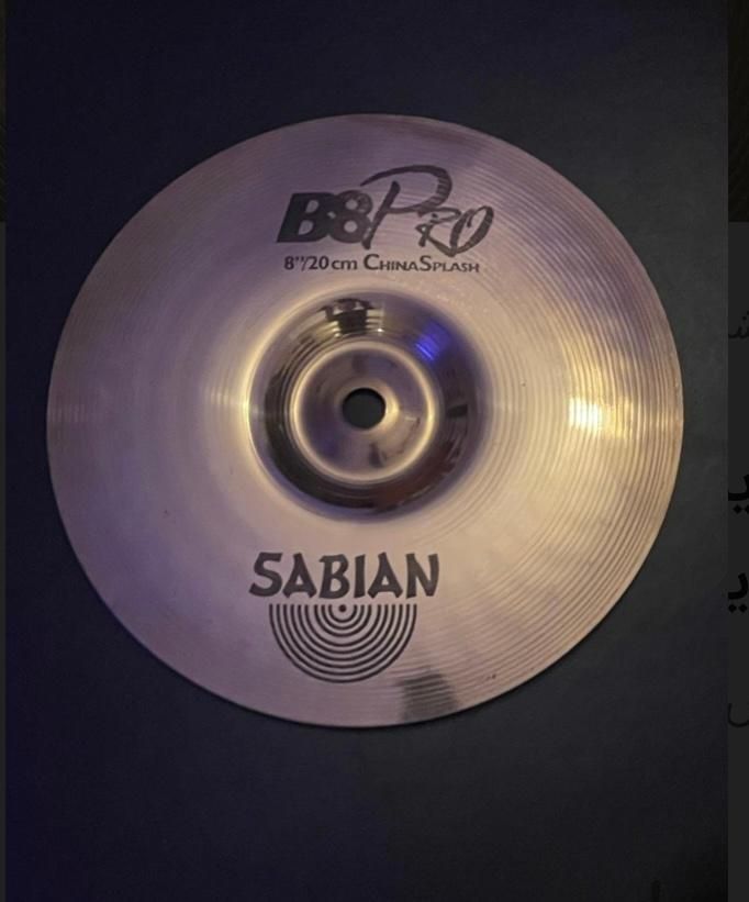 سنج SABIAN B PRO 8 قطر 8 اینچ ( 20 سانت)|درام و پرکاشن|تهران, سعادت‌آباد|دیوار