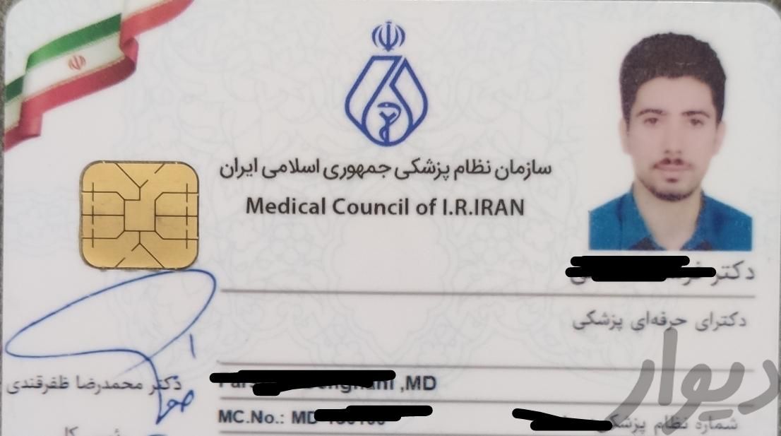 پزشک عمومی با پروانه شیراز