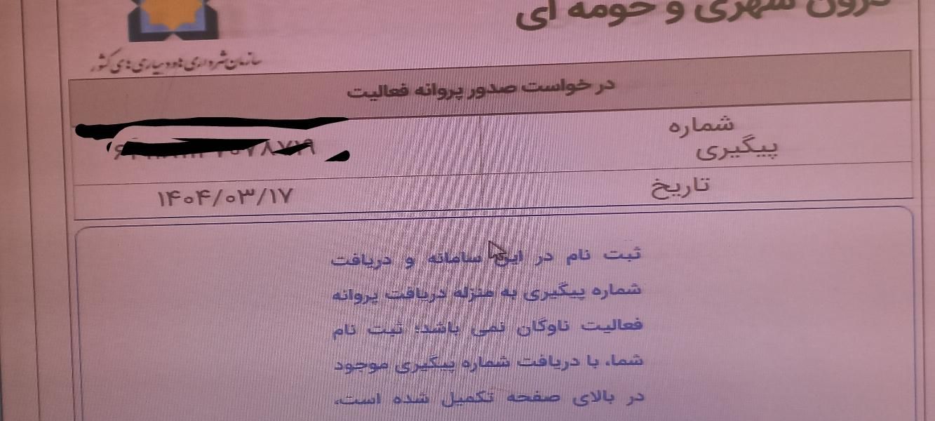 پروانه فعالیت ، پروانه اشتغال ، باربرگ|خدمات رایانه‌ای و موبایل|گلستان (تهران), |دیوار