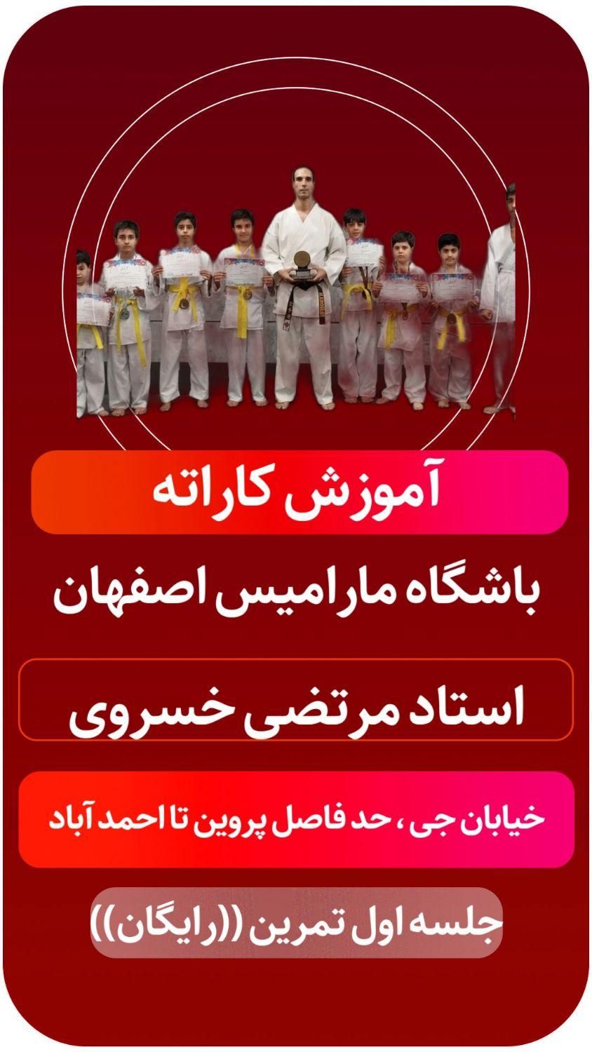 حضور یک جلسه‌ای در هر رشته باشگاه مارامیس|رویداد ورزشی|اصفهان, دشتستان|دیوار