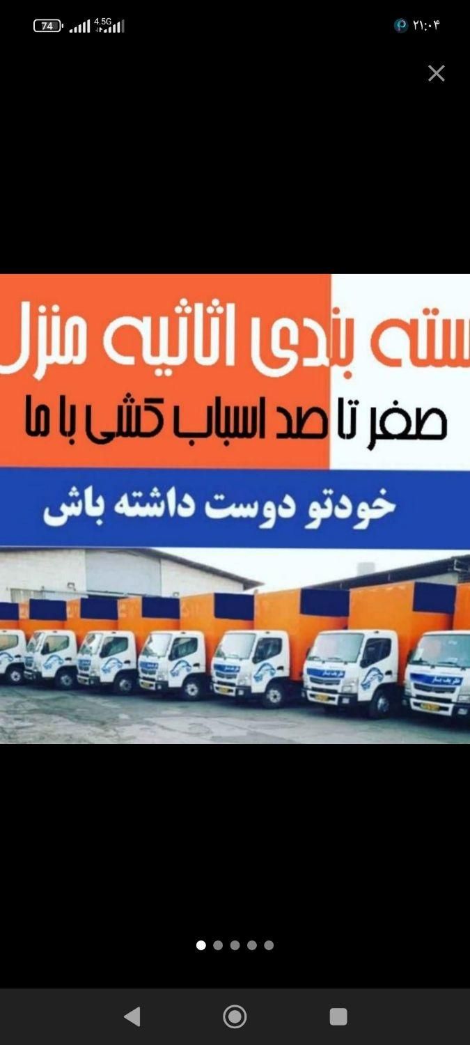 اتوبارباربری اسباب کشی شهروشهرستان بسته بندی شیک|خدمات حمل و نقل|تهران, نارمک|دیوار